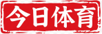 今日体育